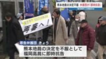 「司法の責任 福岡高裁に問う」　ハンセン病とされた男性をめぐる「菊池事件」再審求めて弁護団が即時抗告