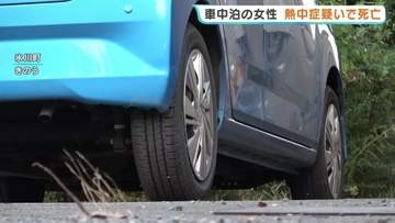 熊本地震で初の関連死か　自宅敷地で車中泊の70代女性が死亡　熱中症の疑い　エアコン機能せず車内に熱気