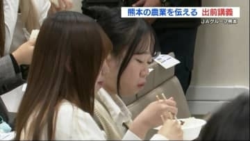 JAグループ熊本が県立大学で「おいしい」授業　熊本の肉・コメ・イチゴ　知って味わって 魅力を知って