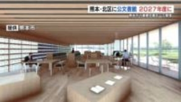 熊本市 植木町に「公文書館」を整備へ　2027年度末までに7万箱を一元管理　将来的にデジタル化も