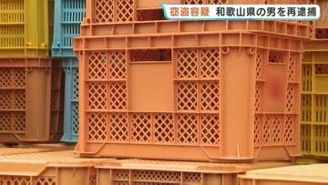 「生活費や借金返済に」コンテナ約50個を盗んだ疑い　和歌山の自称農作業員を再逮捕 　熊本・玉東町