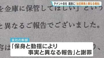「保身と動揺により事実と異なる報告した」イオンモール爆発事故　従業員遺族に「ハビタ」幹部が再び謝罪　2026年熊本地震