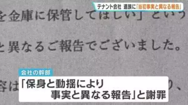 「保身と動揺により事実と異なる報告した」イオンモール爆発事故　従業員遺族に「ハビタ」幹部が再び謝罪　2026年熊本地震