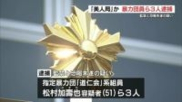 「150万円でどがんですか」暴力団員ら3人 17歳少年を監禁・暴行 親も呼び出し恐喝か “美人局”疑いも 熊本