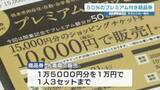 「アミュプラザくまもと　熊本市40％＋JR熊本シティ10％＝5000円分のプレミアム付き商品券販売　2月20日から」の画像1