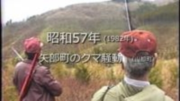 矢部町のクマ騒動【昭和57年・1982年】～RKKニュースミュージアム～ 熊本