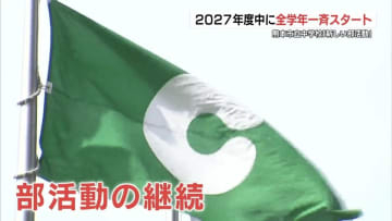 「複数校で一緒に活動」や「約1600人の外部指導者」　中学校の部活動　再来年度に実施方針　熊本市