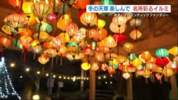 「足湯×イルミネーション」で心も体もポカポカに　天草市の8か所で期間限定ライトアップ