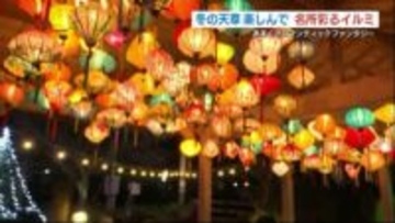 「足湯×イルミネーション」で心も体もポカポカに　天草市の8か所で期間限定ライトアップ