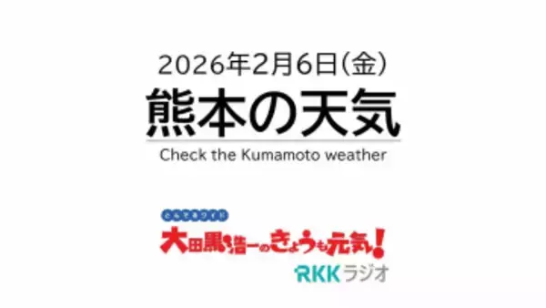 【熊本の天気】最強寒波！熊本でも「大雪注意報」クラスの雪　日曜は平地でも積雪か　RKK気象予報士の天気解説＜阿蘇や天草のライブカメラも配信中＞