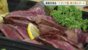 イタリアのレモン特集も　新たな店舗が追加　鶴屋百貨店で「イタリア展第2弾」始まる　熊本