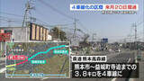 「“道幅が3倍に拡大” 県道熊本高森線の4車線化区間　3月20日に開通」の画像1