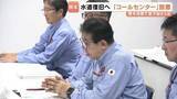 「水道復旧へ「コールセンター」設置　金子国土交通大臣が3度目の被災地視察　2026年熊本地震」の画像1