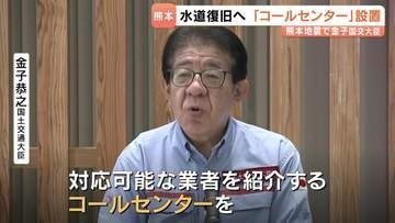 金子国土交通大臣　3度目となる熊本地震の被災地視察