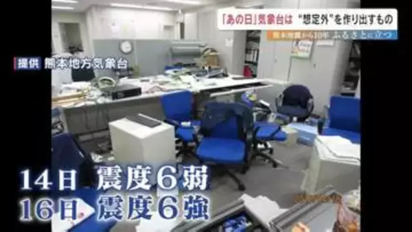 「想定外とは人間が生み出すもの」 防災拠点を襲った熊本地震　‶謙虚に備える〟熊本地方気象台の教訓