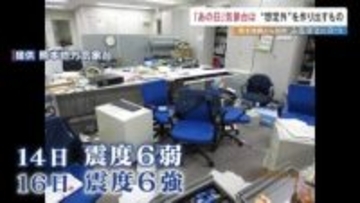 「想定外とは人間が生み出すもの」 防災拠点を襲った熊本地震　‶謙虚に備える〟熊本地方気象台の教訓