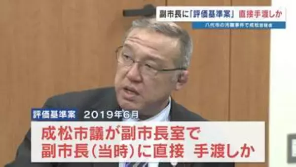 〝汚職〟の舞台裏　副市長に評価基準案を手渡し？　逮捕の八代市議会議員　特定業者が落札有利に　熊本・八代市新庁舎建設めぐる汚職事件