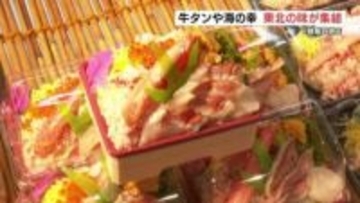 熊本市・鶴屋百貨店「東北六県の物産と観光展」各県の自慢の味と魅力が勢ぞろい　1月13日まで