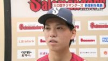 火の国サラマンダーズ「日本一奪還へ」新体制発表　熊本出身3人含む14人新加入