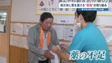 地震で病院に行けない被災者を救う　熊本市の「ひのくに薬局」が電子処方箋を活用したお薬配達を続ける 「まずは薬局に相談を」