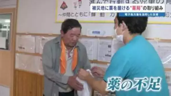 地震で病院に行けない被災者を救う　熊本市の「ひのくに薬局」が電子処方箋を活用したお薬配達を続ける 「まずは薬局に相談を」