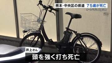 オートバイにはねられ　自転車の75歳が死亡　熊本･中央区