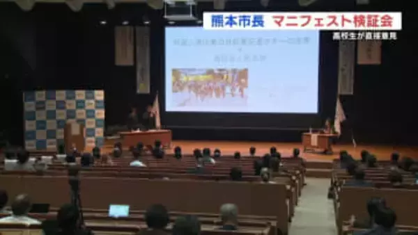 熊本市長のマニフェストに高校生が物申す