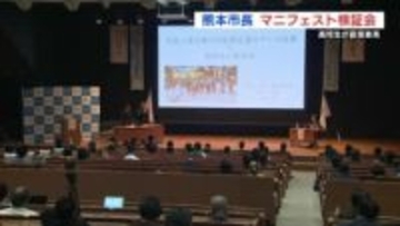 熊本市長のマニフェストに高校生が物申す