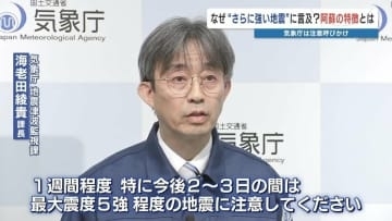 阿蘇地方で最大震度5強「さらに強い揺れ」に気象庁が注意喚起　1975年の事例と“まだ戻らない” 熊本地震のひずみ