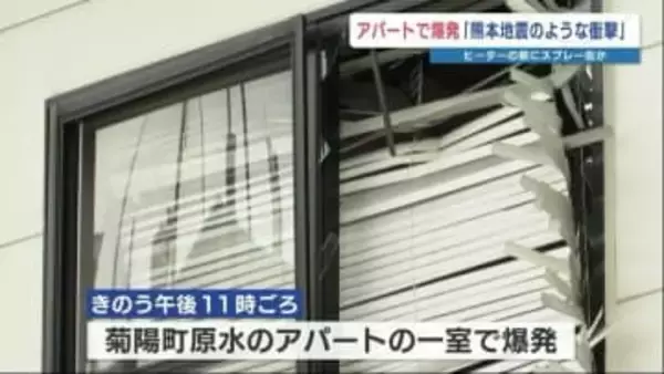 殺虫スプレーが“爆発” 夫婦負傷 缶の近くにはファンヒーター　隣人「地震のような衝撃だった」　熊本県菊陽町