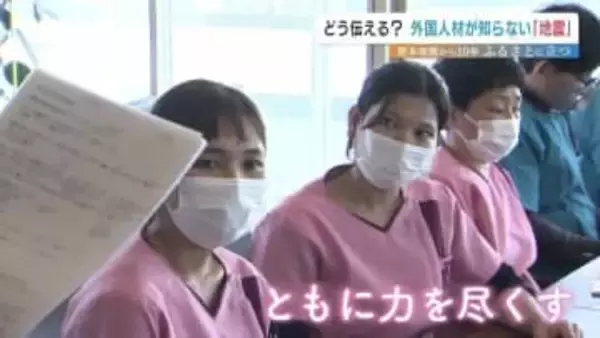 「避難→にげる 被災→けがをする」外国人材が知らない“地震”の伝え方　変わる介護現場の工夫【熊本地震10年】