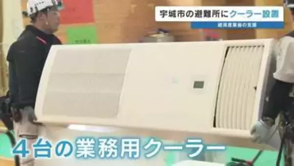 猛暑対策　宇城市の避難所にエアコン設置　避難者の分散へ