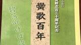 「“天皇”歌った名門校の校歌「幻」になったワケとは　校歌は「時代を映す歌」　熊本・済々黌　戦後81年」の画像1