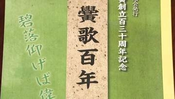“天皇”歌った名門校の校歌「幻」になったワケとは　校歌は「時代を映す歌」　熊本・済々黌　戦後81年