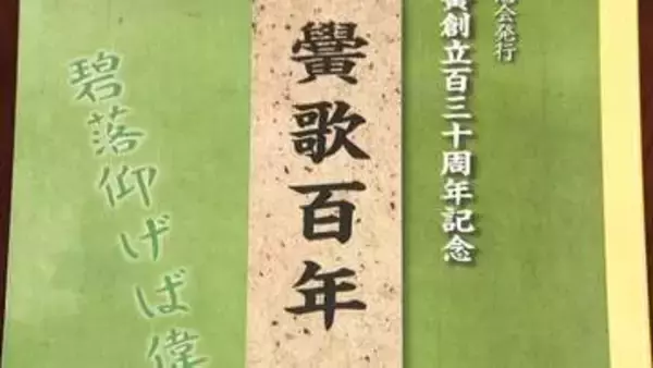 “天皇”歌った名門校の校歌「幻」になったワケとは　校歌は「時代を映す歌」　熊本・済々黌　戦後81年