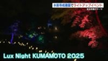 剣豪・宮本武蔵を光で表現　「五輪書」ゆかりの地・熊本でイベント　熊本市・水前寺成趣園