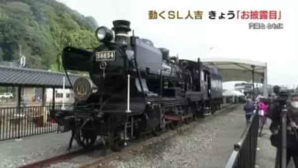 ＳＬ人吉　「車体動かす展示」がスタート　熊本・人吉市