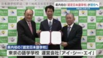 熊本初の「認定日本語学校」荒尾市に4月開校　国の基準満たす日本語教育・生活支援も