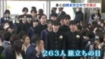 「感謝しています　ありがとう」　多くの熊本市立中で卒業式　今年度は6500人が卒業