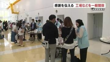 再春館製薬所で工場見学イベント開催　全国から約1000人の愛用者が来場し製品体験や非公開エリアの見学を楽しむ　熊本