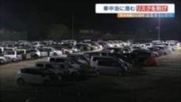 「せっかく助かった命」を失わないために　震災後4〜7日に急増する「エコノミークラス症候群」 熊本地震で避難者の4割が経験した「車中泊」のリスクと備え