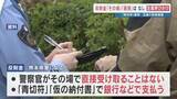 「「自転車の反則金、その場で払って」は詐欺です！　広島で「青切符」制度を悪用した事件　熊本県警が注意呼びかけ」の画像1