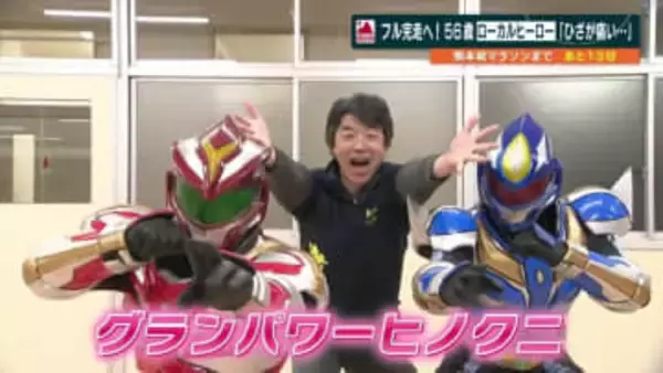 正体は秘密？ローカルヒーロー生みの親　膝の痛みと戦いながら熊本城マラソン激走へ