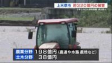 熊本県上天草市　8月の大雨被害額が過去最大の約320億円に 農業関連に影響大　観光では予約キャンセル「1384件」