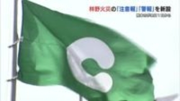 熊本市が「林野火災注意報・警報」を新設へ　乾燥時に野焼きや たき火を制限　違反すれば罰金も