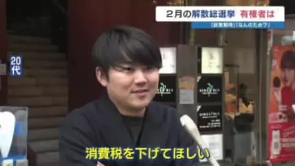 「賛成」か「反対」か 衆議院解散表明　有権者が求めるのは…「具体的な政策」　熊本