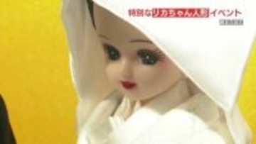 『リカちゃんキャッスルin鶴屋』　あなたが選ぶ特別なリカちゃん人形　1月5日まで開催