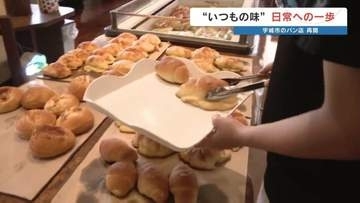 "1週間ぶりに焼き上がりました!" 地域に愛されるパン屋さんが再開 「うちも頑張ってるぞ、お客さんも頑張って」 宇城市小川町　2026年熊本地震