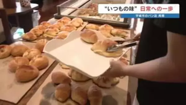 "1週間ぶりに焼き上がりました!" 地域に愛されるパン屋さんが再開 「うちも頑張ってるぞ、お客さんも頑張って」 宇城市小川町　2026年熊本地震