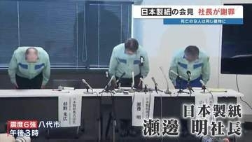 【9人死亡】煙突倒壊の日本製紙が会見　倒壊した煙突は80m　下の建物にいた9人が死亡